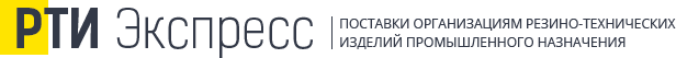 РТИ экспресс