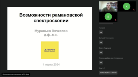 Вебинар. Введение в спектроскопию комбинационного рассеяния света. Часть 1. Возможности Рамановской спектроскопии (Видео)