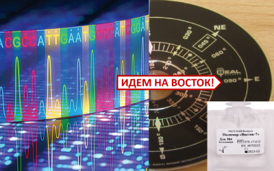 Ваш капиллярник не останется без расходки - расходные материалы «Восток» для электрофореза на капиллярных генетических анализаторах!