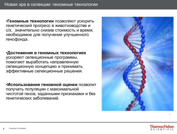 Новая эра селекции