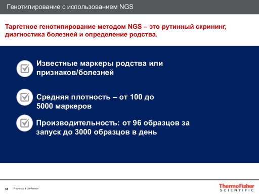 Генотипирование с использованием NGS