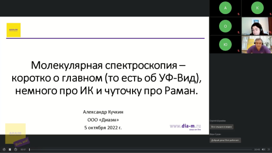 Молекулярная спектроскопия – коротко о главном (то есть об УФ-Вид), немного про ИК и чуточку про Раман Что нового на рынке УФ-Вид спектрометров. ИК-спектрометры. IR8000 – то же Thermo, только сбоку.