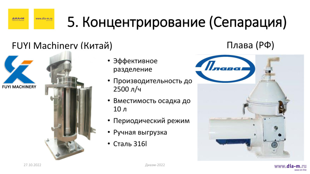 Концентрирование(Сепарация)