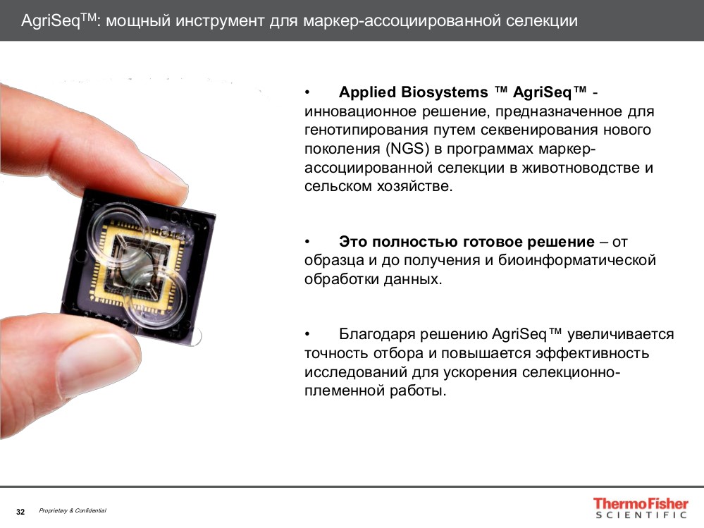 AgriSeq для селекций