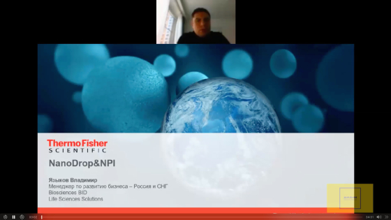 Особенности измерения в микрообъемах с использованием системы NanoDrop. Технология Acclaro для детекции примесных белков в препаратах ДНК