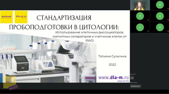 Доклад 11.10.22. Стандартизация и принципы работы с единичными клетками