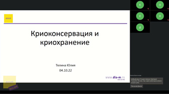 Доклад 04.10.22. Криоконсервация и криохранилища