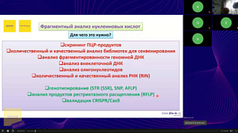 Вебинар 20.10.22. Генетический анализ – доступные инструменты для молекулярной генетики