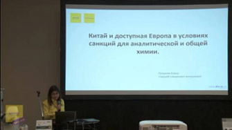 Мультиконференция. Доклад. Общая химия для синтеза и анализа, а так же климатические камеры и посудомоечное оборудование в условиях санкций, Елена Петросян, Диаэм