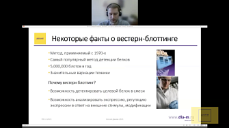 Вебинар 09.12.21. Биотехнология: контроль качества биотехнологических препаратов