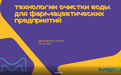 Технологии очистки воды для фармацевтических предприятий. Часть 1