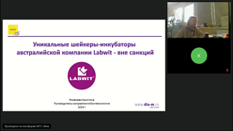 Вебинар. Уникальные шейкеры-инкубаторы австралийской компании Labwit — вне санкций