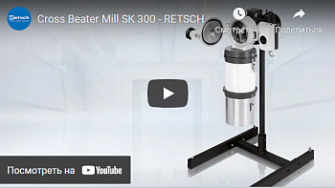 Крестовая ударная мельница SK 400, Retsch, англ., 2021 г.