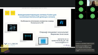 Доклад 27.09.22. Хемидокументирующие системы Fusion для высокочувствительной детекции сигнала
