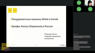 Доклад 19.10.22. Машинная мойка сложного стекла. Хранение химических реагентов Asecos и Сфера