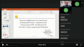 Вебинар. Анализ аффинности и кинетики взаимодействия с применение технологии SPR. Особенности систем S-Class компании Polariton