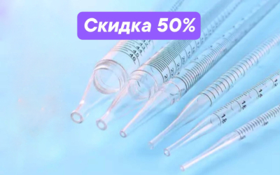 Серологические пипетки Servicebio — скидка 50%! Серологические пипетки Servicebio — скидка 50%!